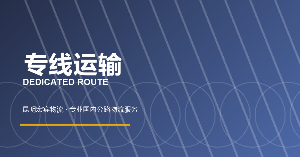 北京专线运输