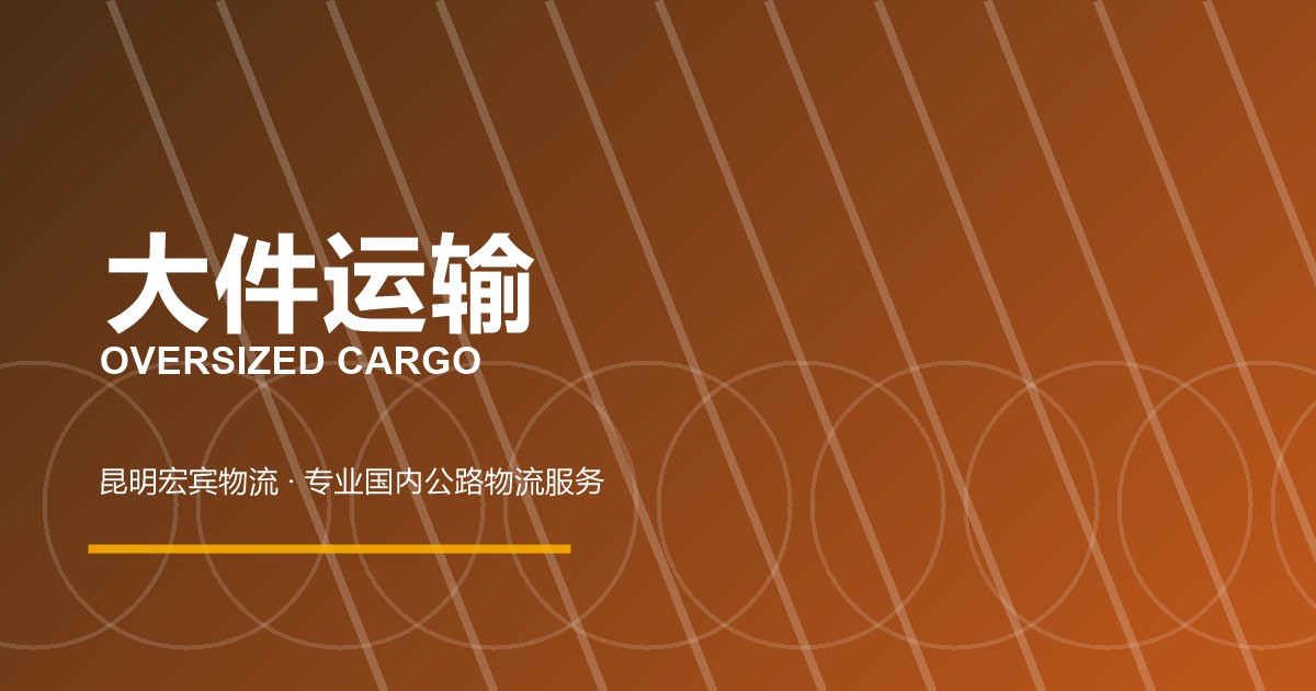 北京大件运输